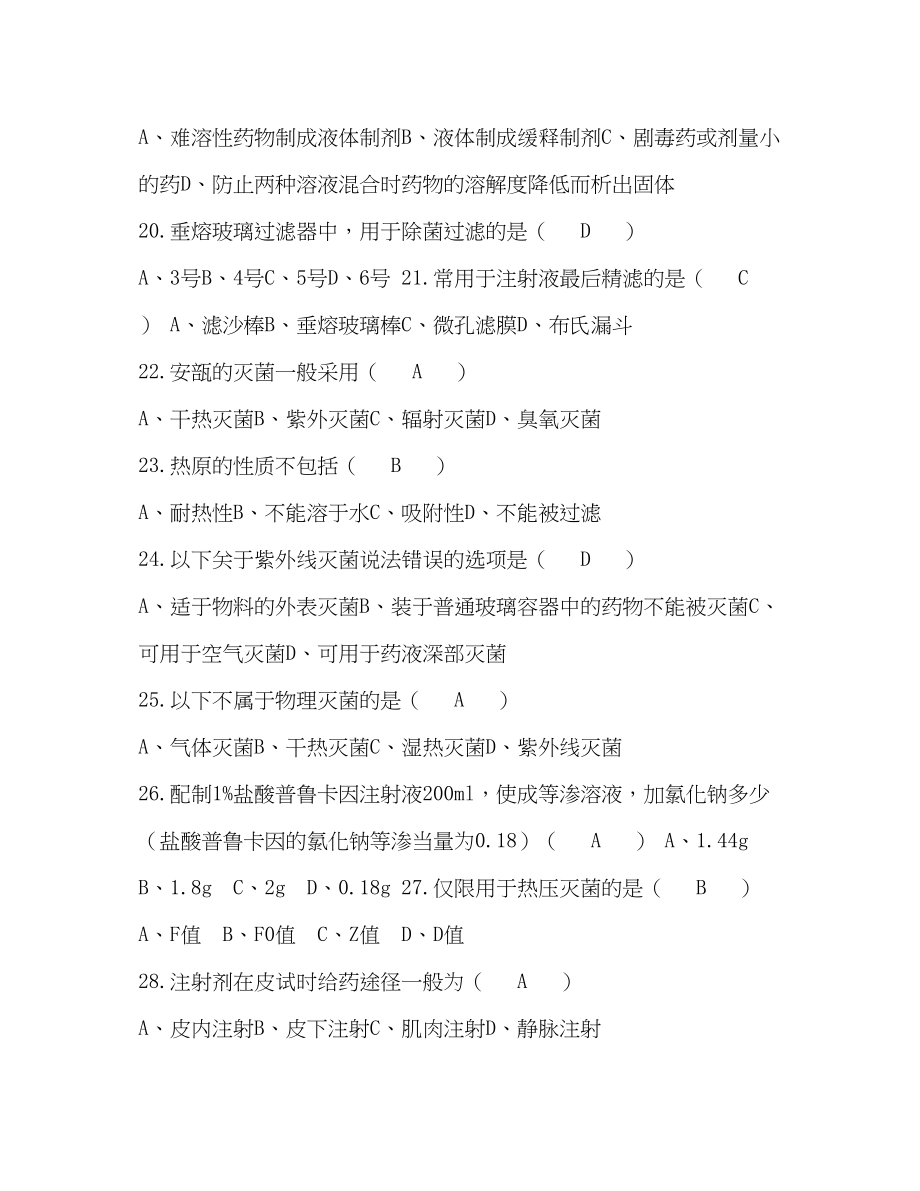 2023年寻找快活林试题带答案药学试题（带答案）.docx_第3页