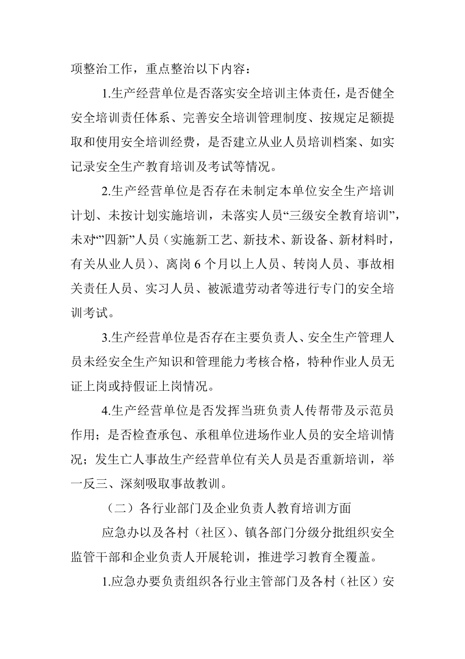 2023年XX乡镇推进安全生产教育培训走深走实专项实施方案.docx_第2页