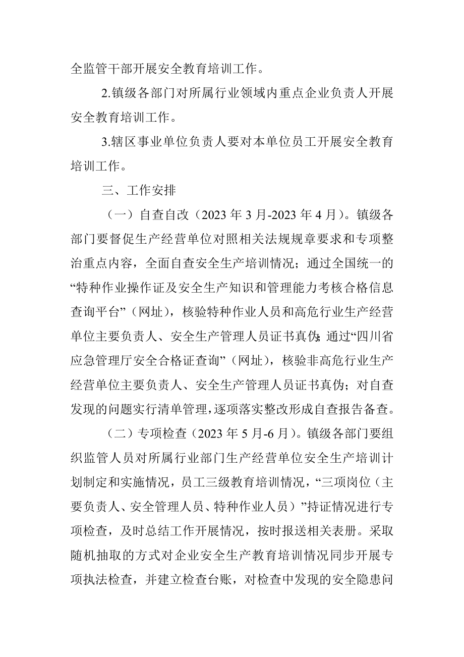 2023年XX乡镇推进安全生产教育培训走深走实专项实施方案.docx_第3页