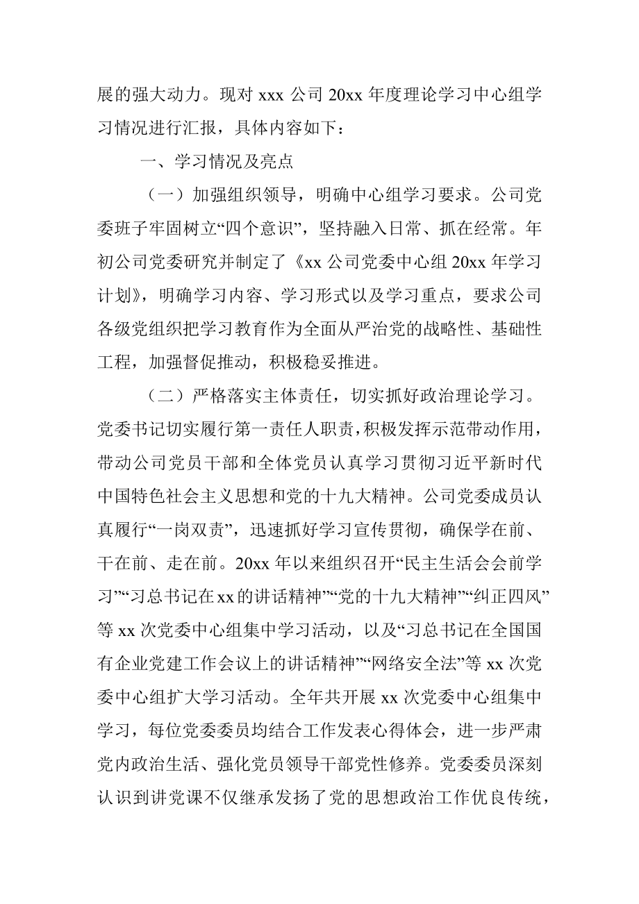 20xx年度公司理论学习中心组学习情况总结.docx_第2页