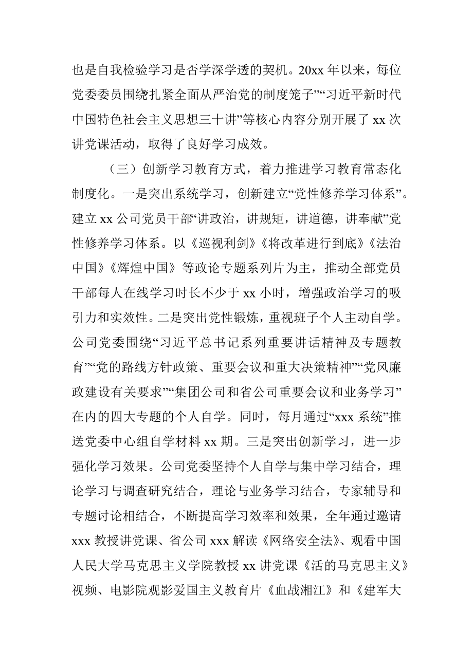 20xx年度公司理论学习中心组学习情况总结.docx_第3页