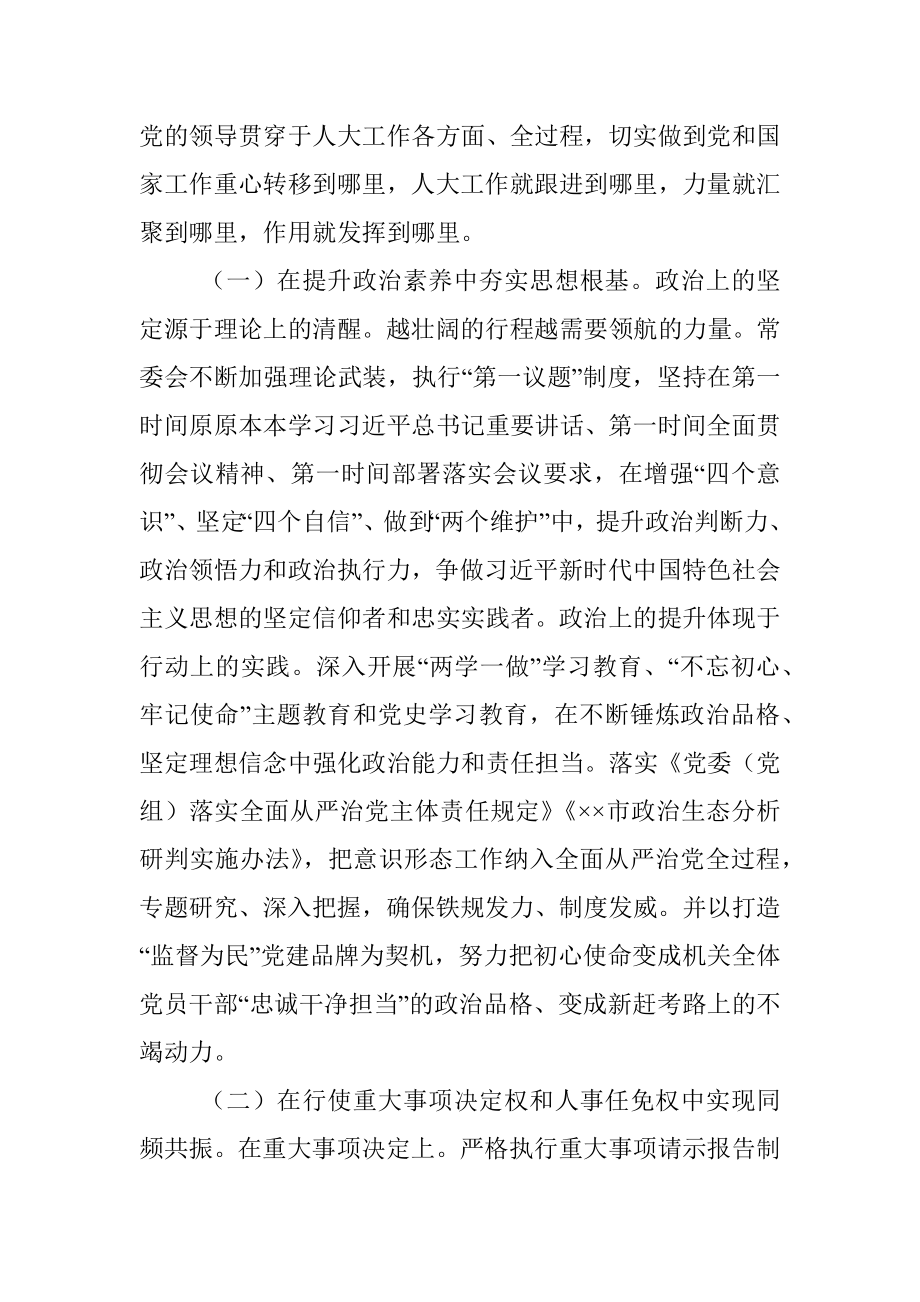 2022年人大常委会工作报告（五年）.docx_第2页