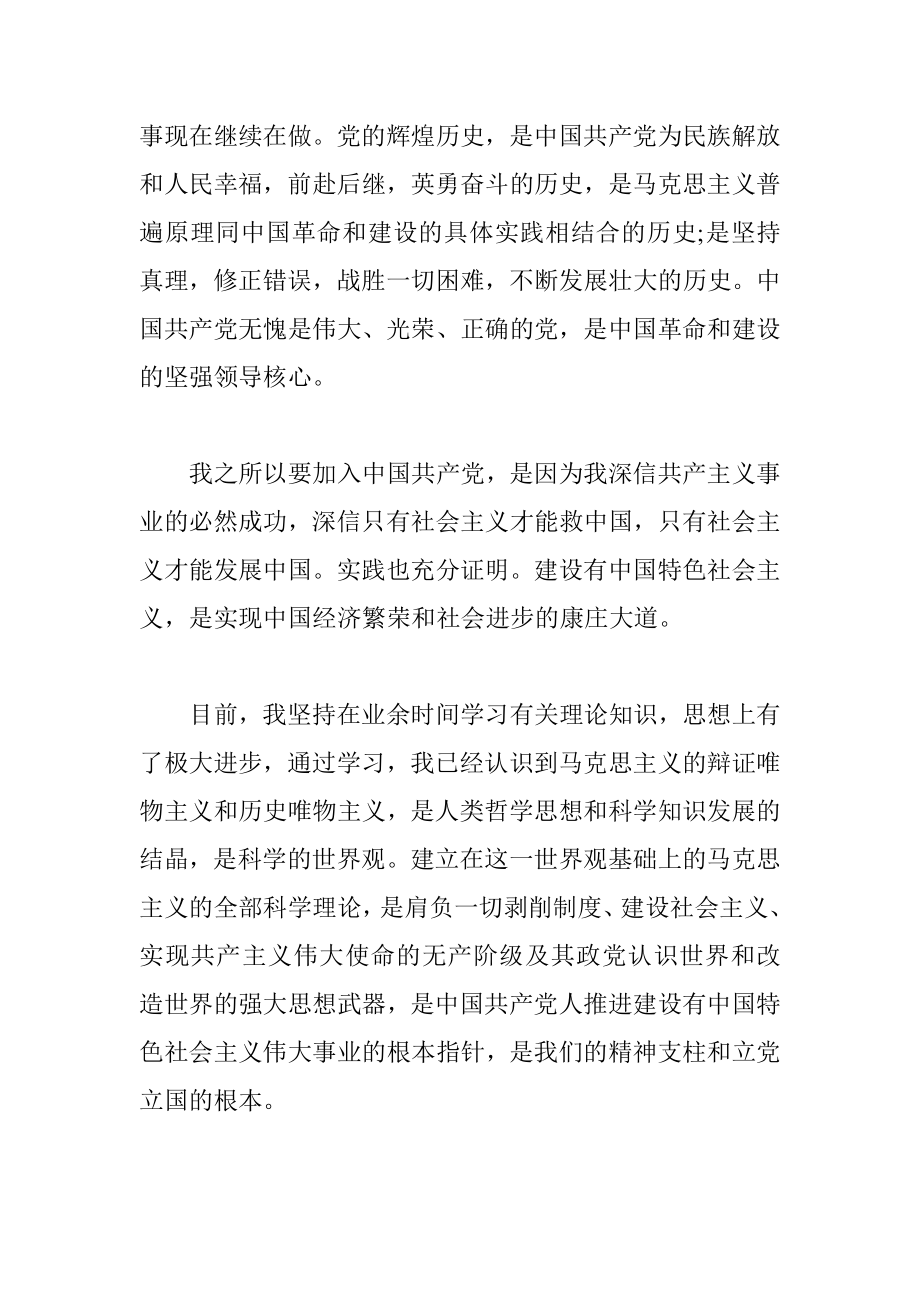 2022实用入党志愿书范文.docx_第2页