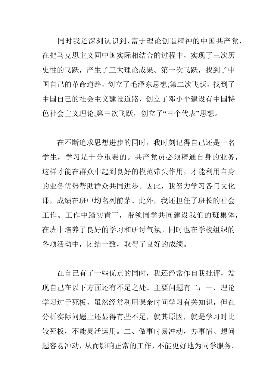 2022实用入党志愿书范文.docx_第3页