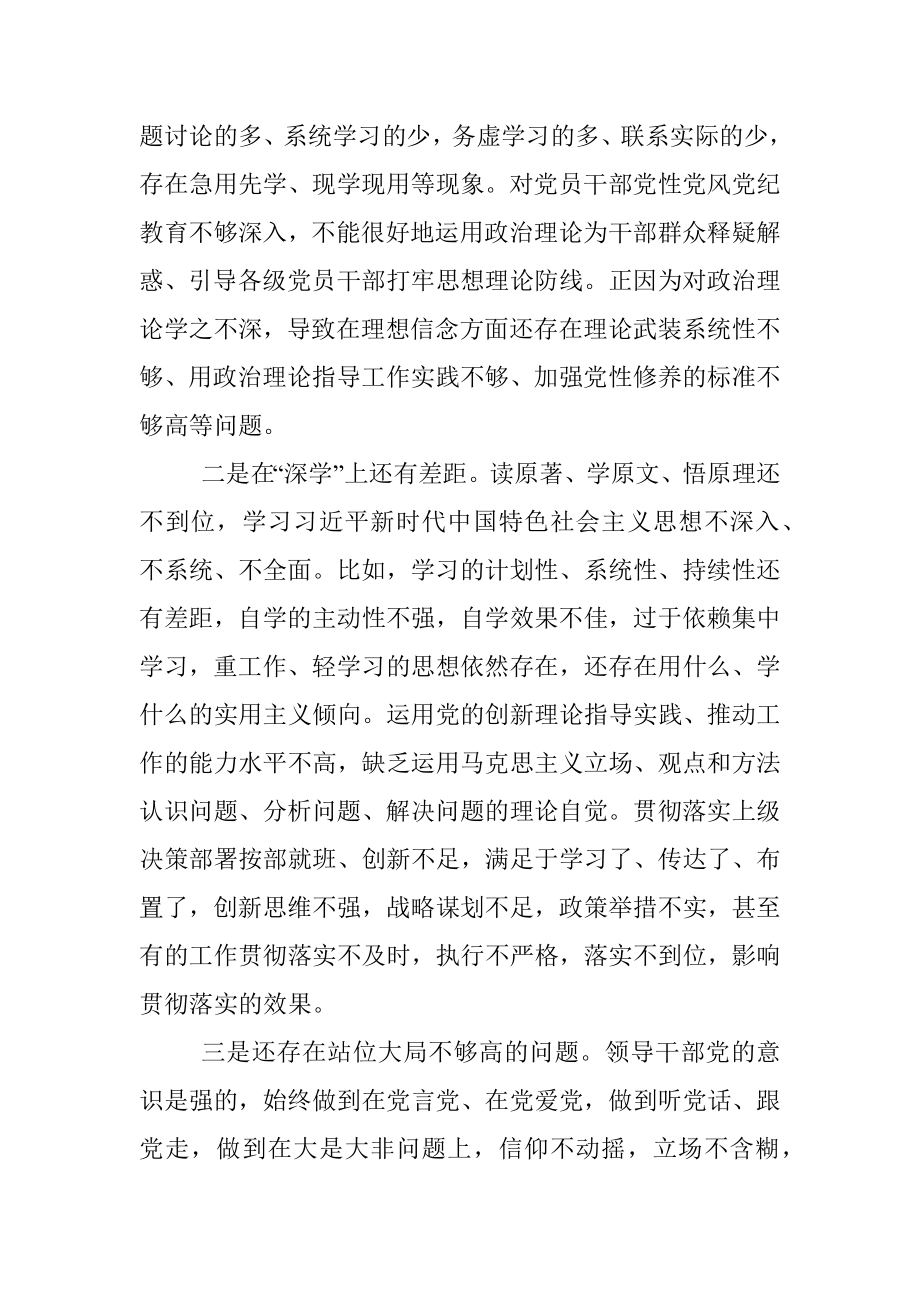 2022年领导班子民主生活会对照检查材料（六个方面）_1.docx_第3页