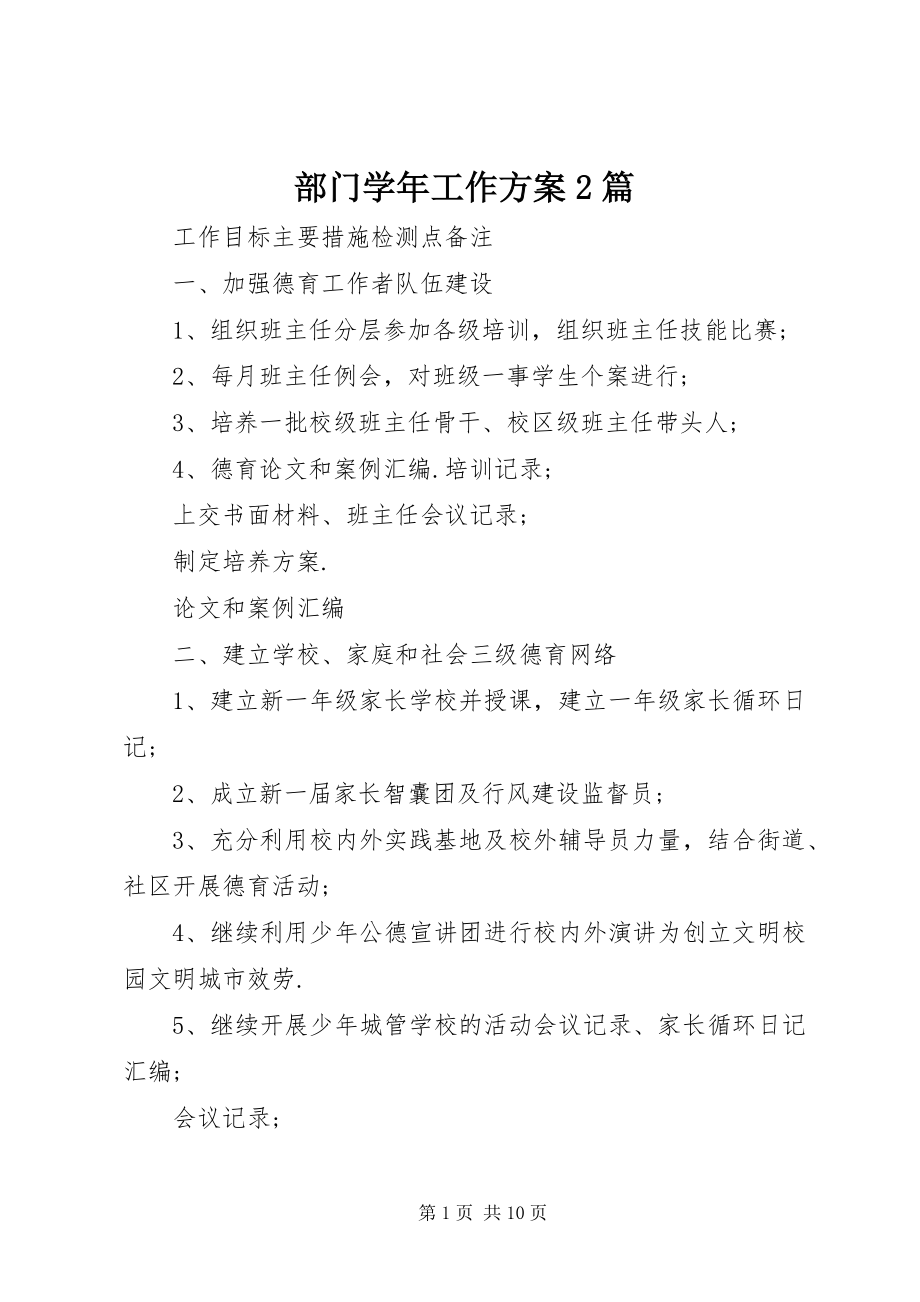 2023年部门工作计划2篇.docx_第1页