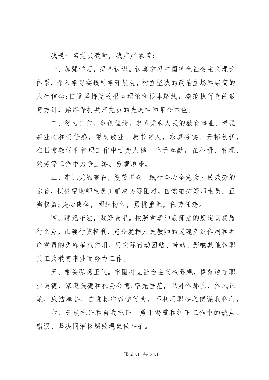 2023年学校党员承诺书3篇.docx_第2页