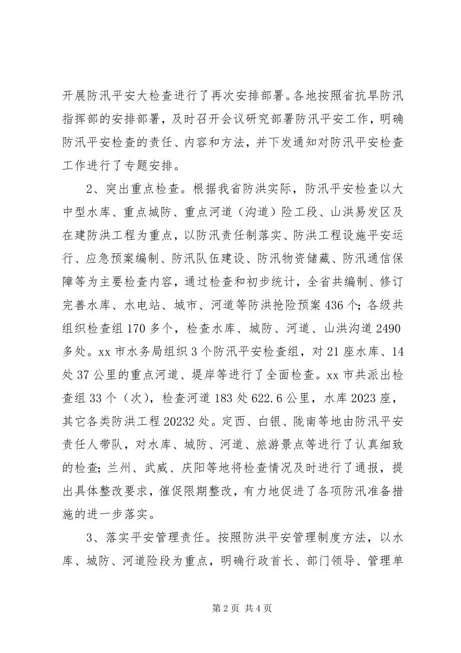 2023年防汛安全检查情况的汇报.docx_第2页