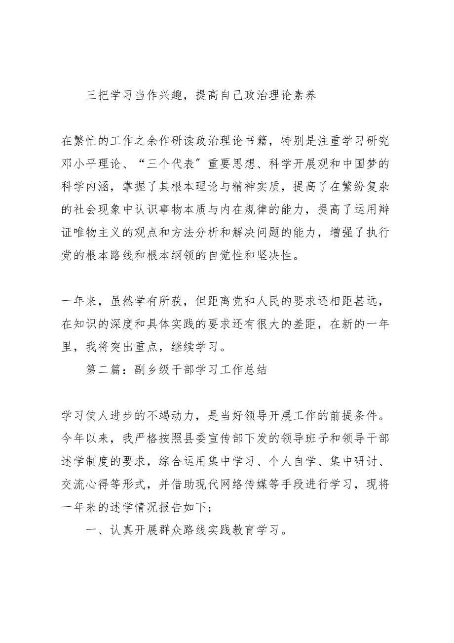 2023年基层领导班子学习工作总结汇报.doc_第2页