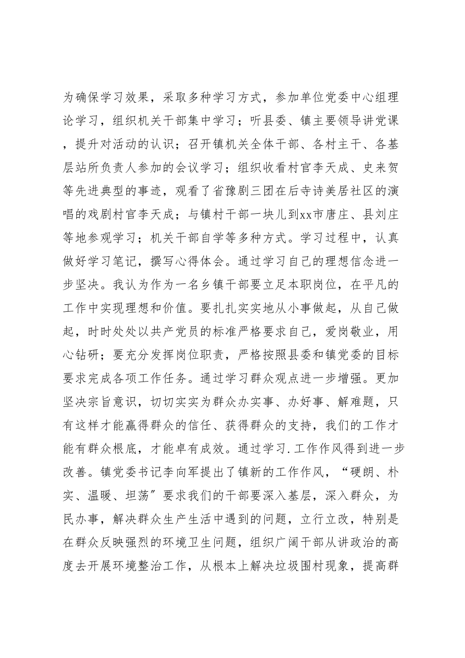 2023年基层领导班子学习工作总结汇报.doc_第3页