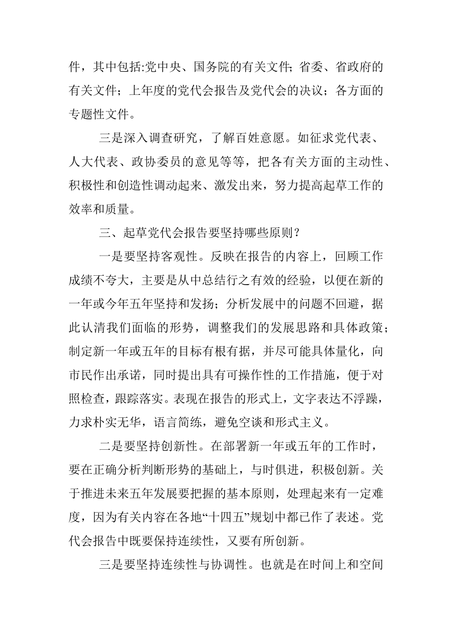 【技法例讲】起草党代会报告要注意的几个问题.docx_第3页