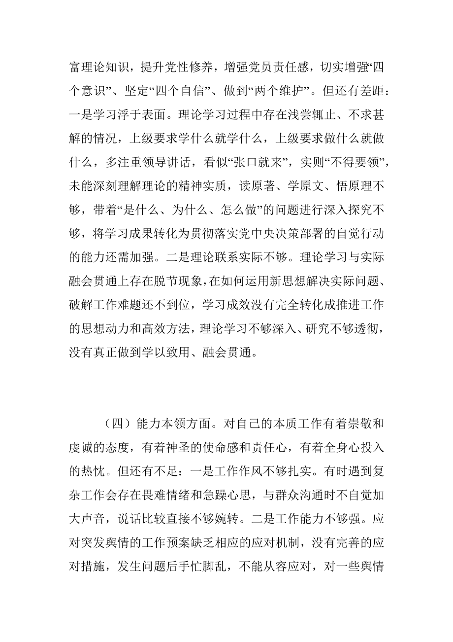 2022年度组织生活会党员个人对照检查材料 (2).docx_第3页