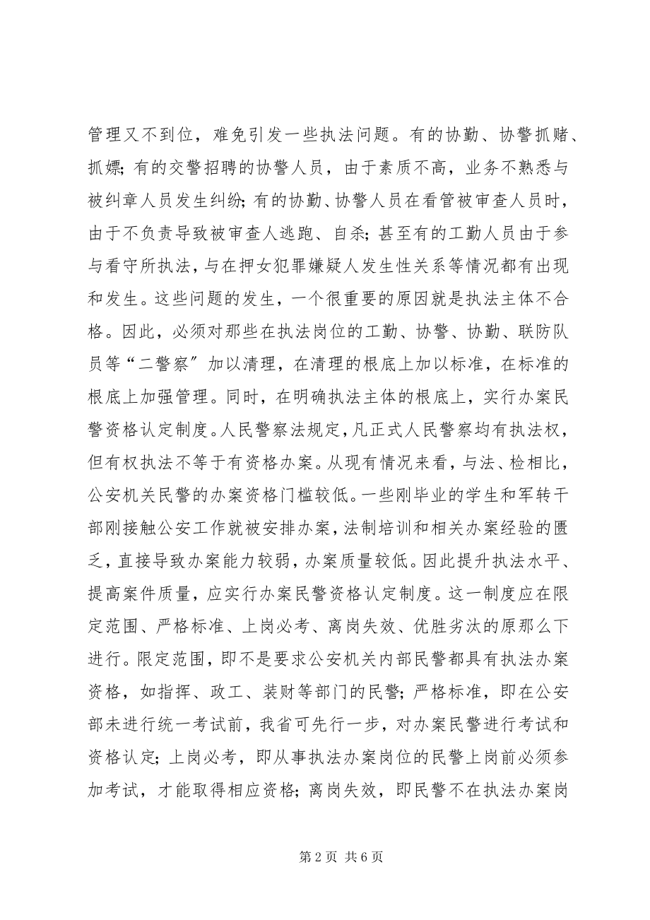 2023年对公安机关执法规范化建设的几点思考.docx_第2页