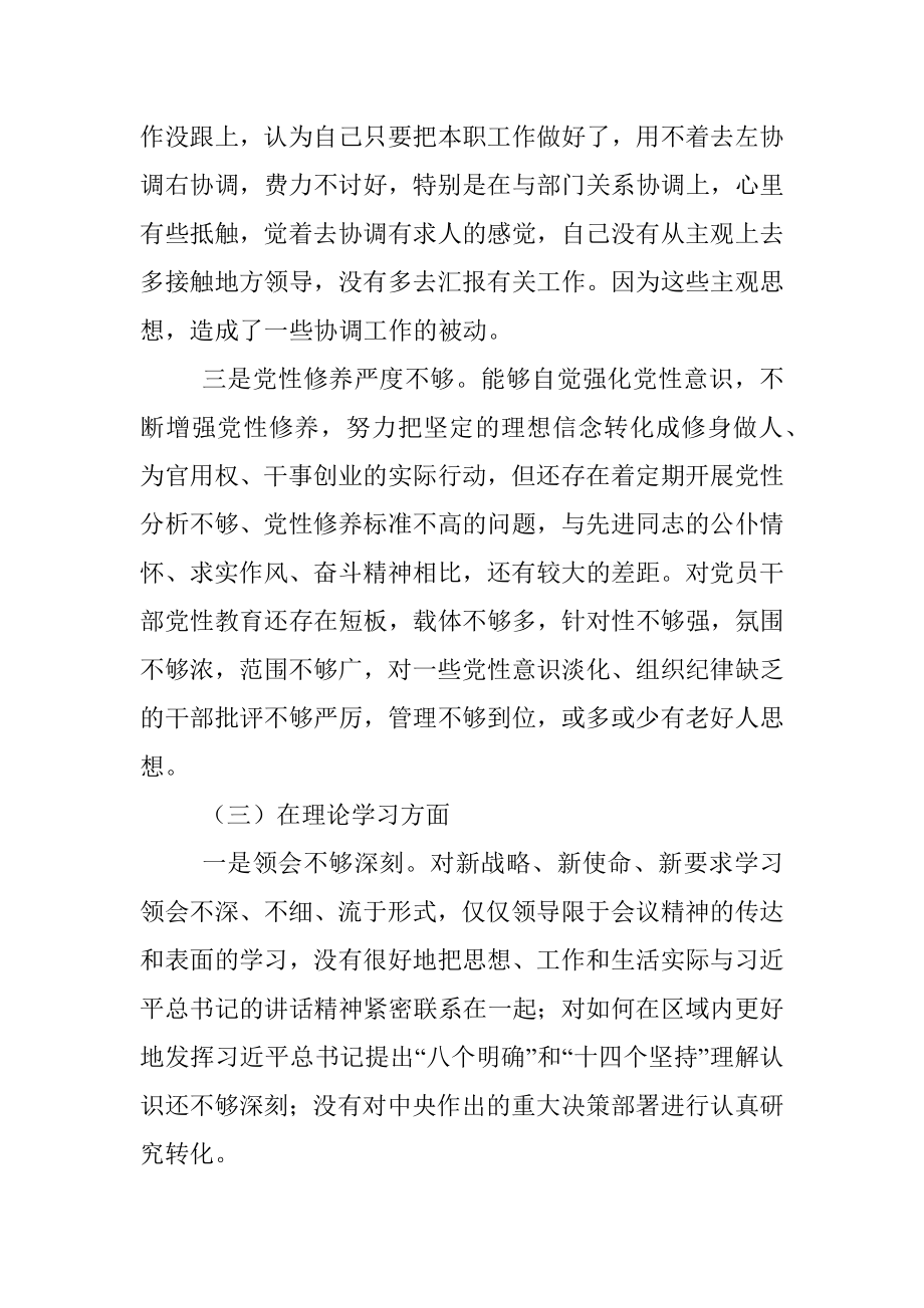 2022年年度组织生活会个人对照检查材料.docx_第3页