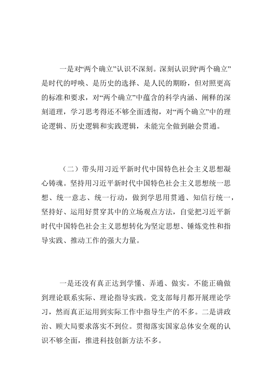 2022年民主生活会个人六个带头对照检查材料（全文3263字）.docx_第2页