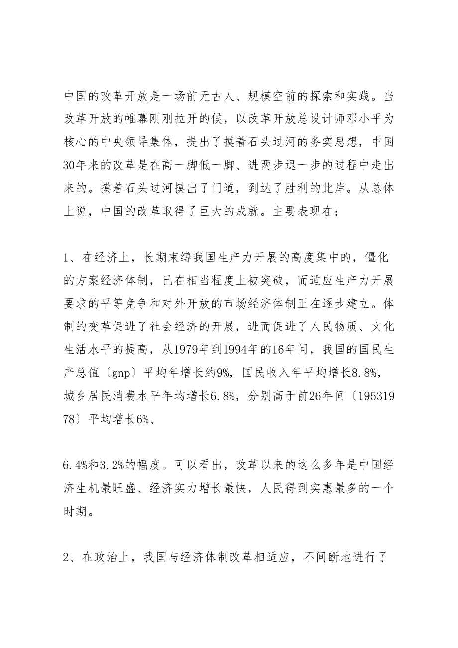 2023年改革开放的成功经验新编.doc_第2页