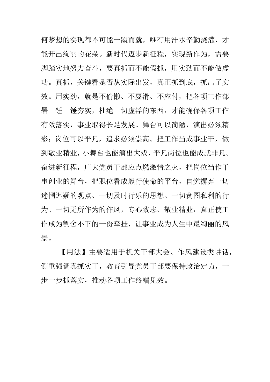 【写材料用典】千仓万箱非一耕所得；干天之木非旬日所长.docx_第2页