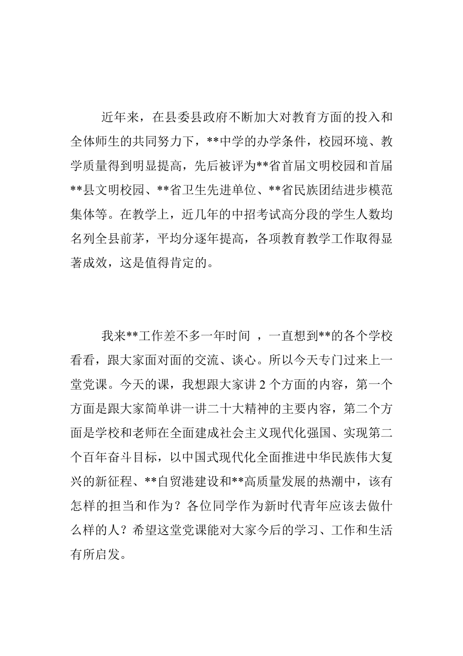 2023年党课：学深、悟透、笃行以新担当新作为办好人民满意的教育.docx_第2页