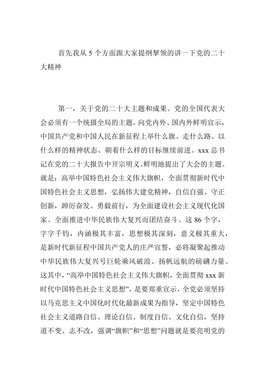 2023年党课：学深、悟透、笃行以新担当新作为办好人民满意的教育.docx_第3页