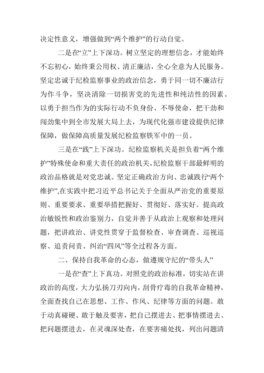 2023年纪检监察干部队伍教育整顿心得体会及研讨发言材料.docx_第2页