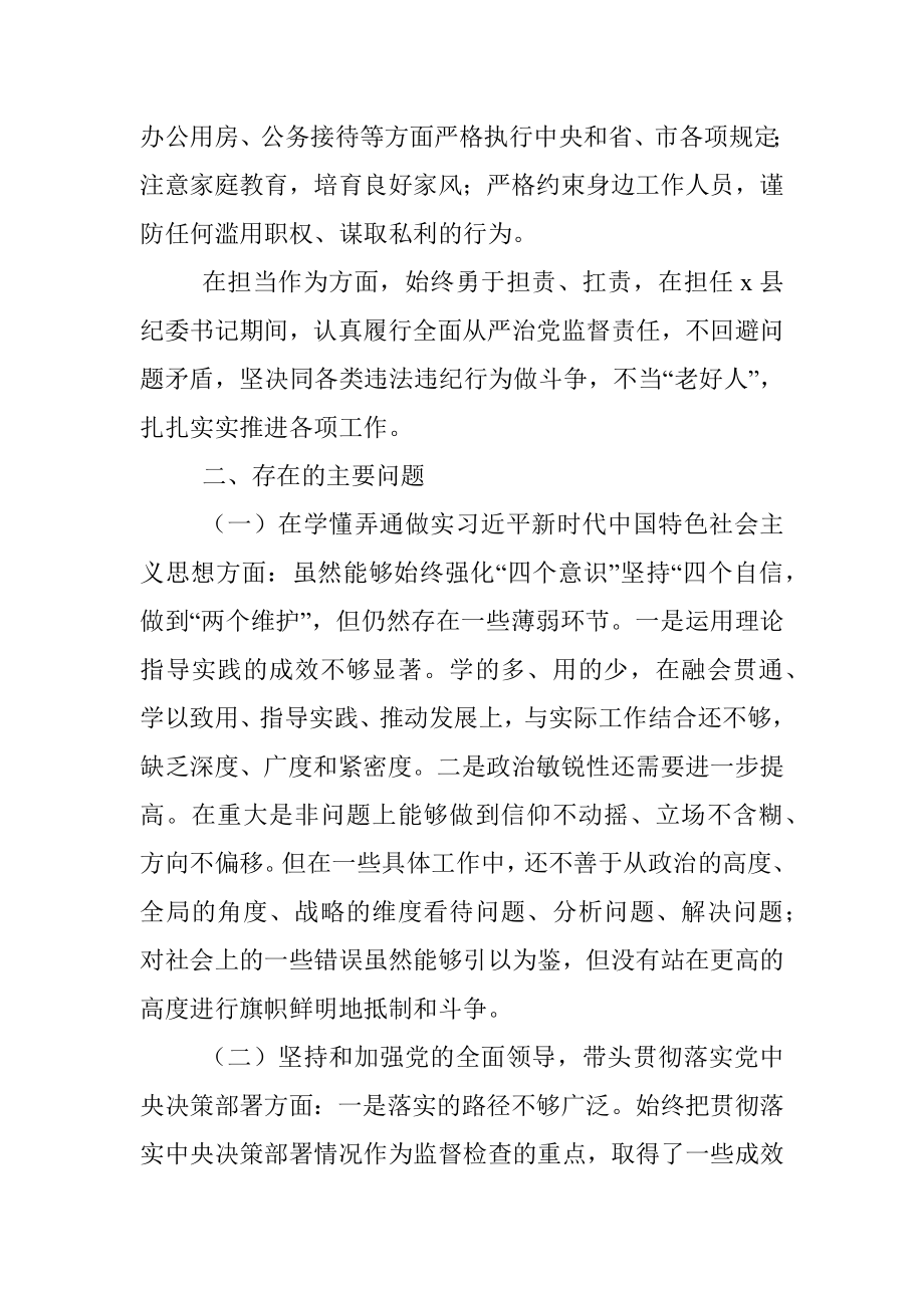 2022年度班子成员民主生活会个人对照检查发言材料.docx_第3页