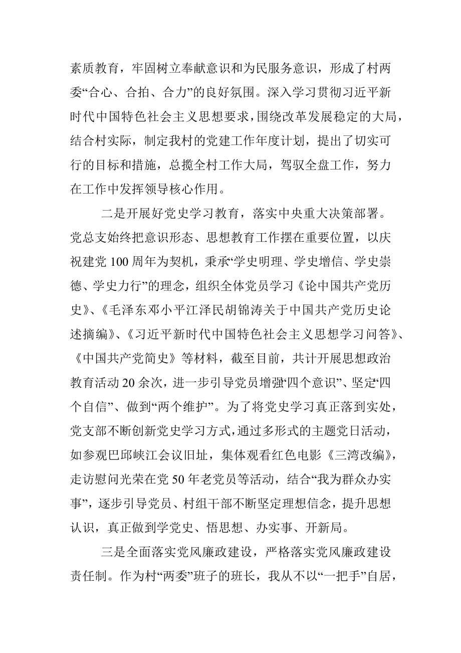 20XX年度XX镇XX村党总支部书记抓基层党建工作述职报告.docx_第2页