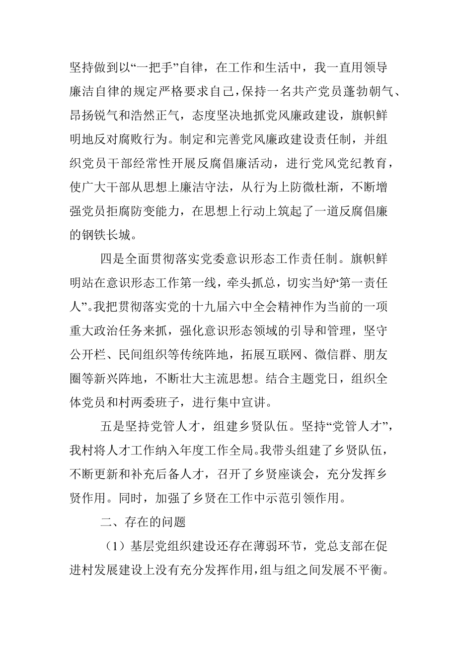 20XX年度XX镇XX村党总支部书记抓基层党建工作述职报告.docx_第3页