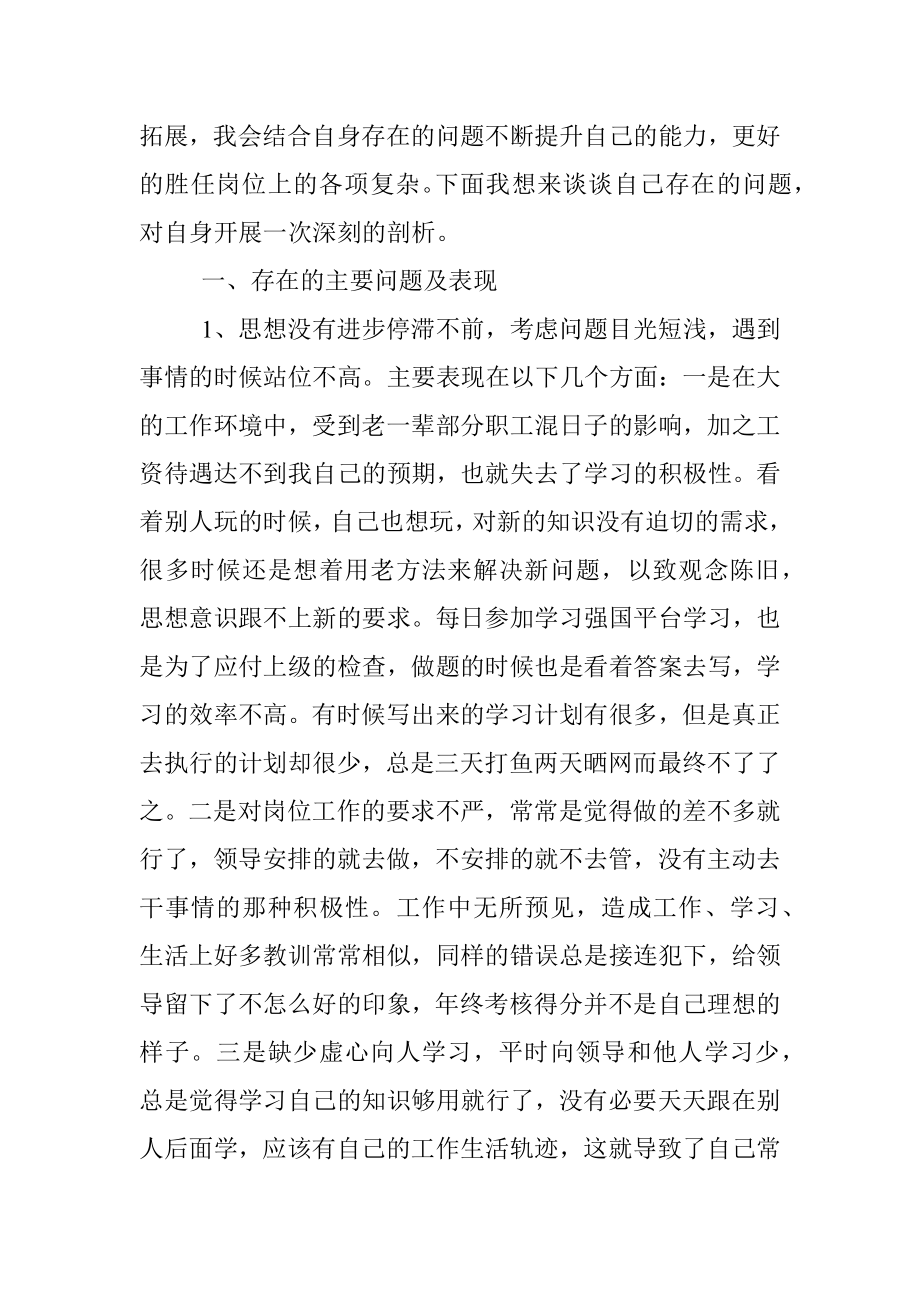 2020年第四季度党员政治生日活动个人剖析材料.docx_第2页