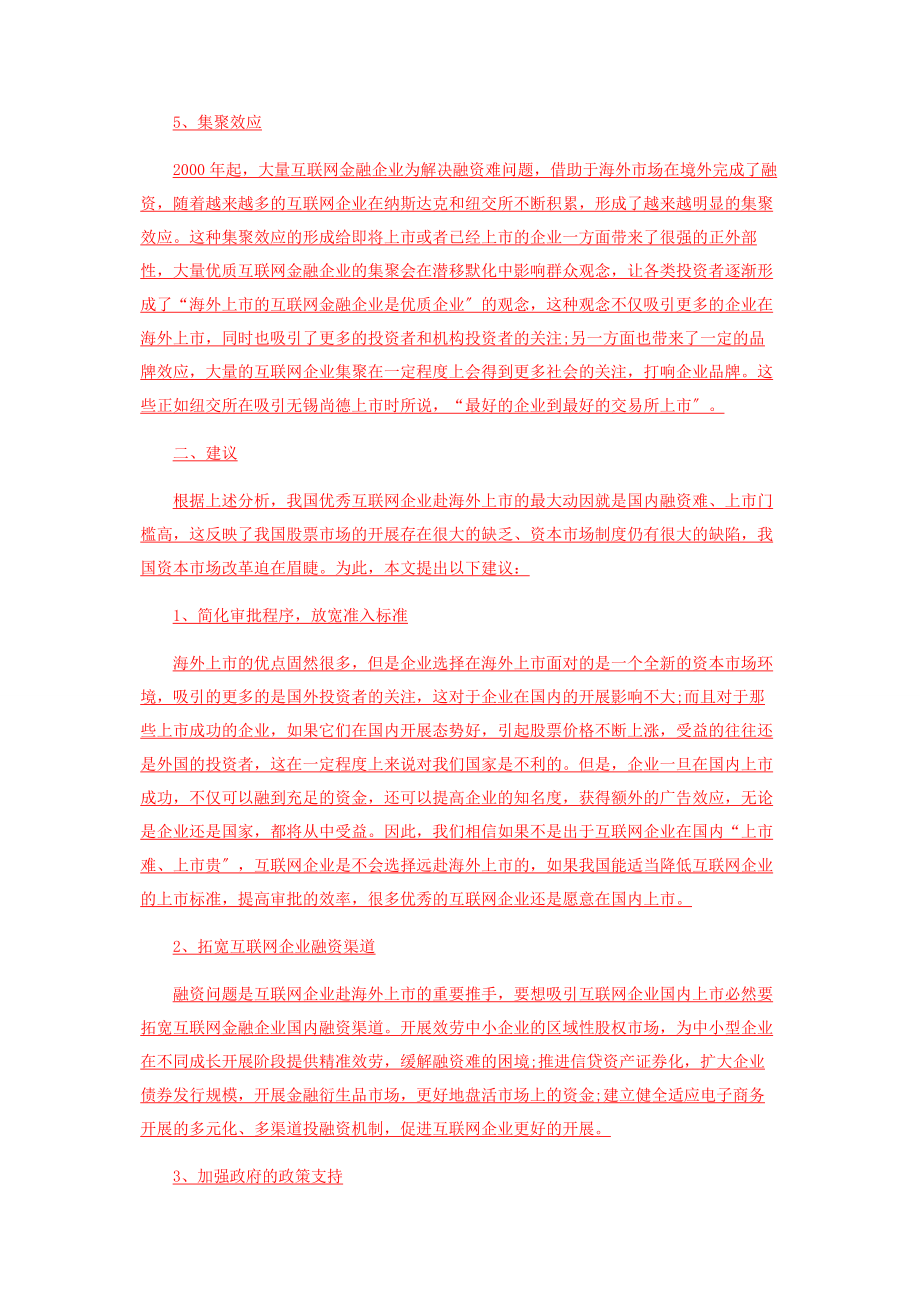 2023年中国优秀互联网企业赴海外上市的动因及启示.docx_第3页