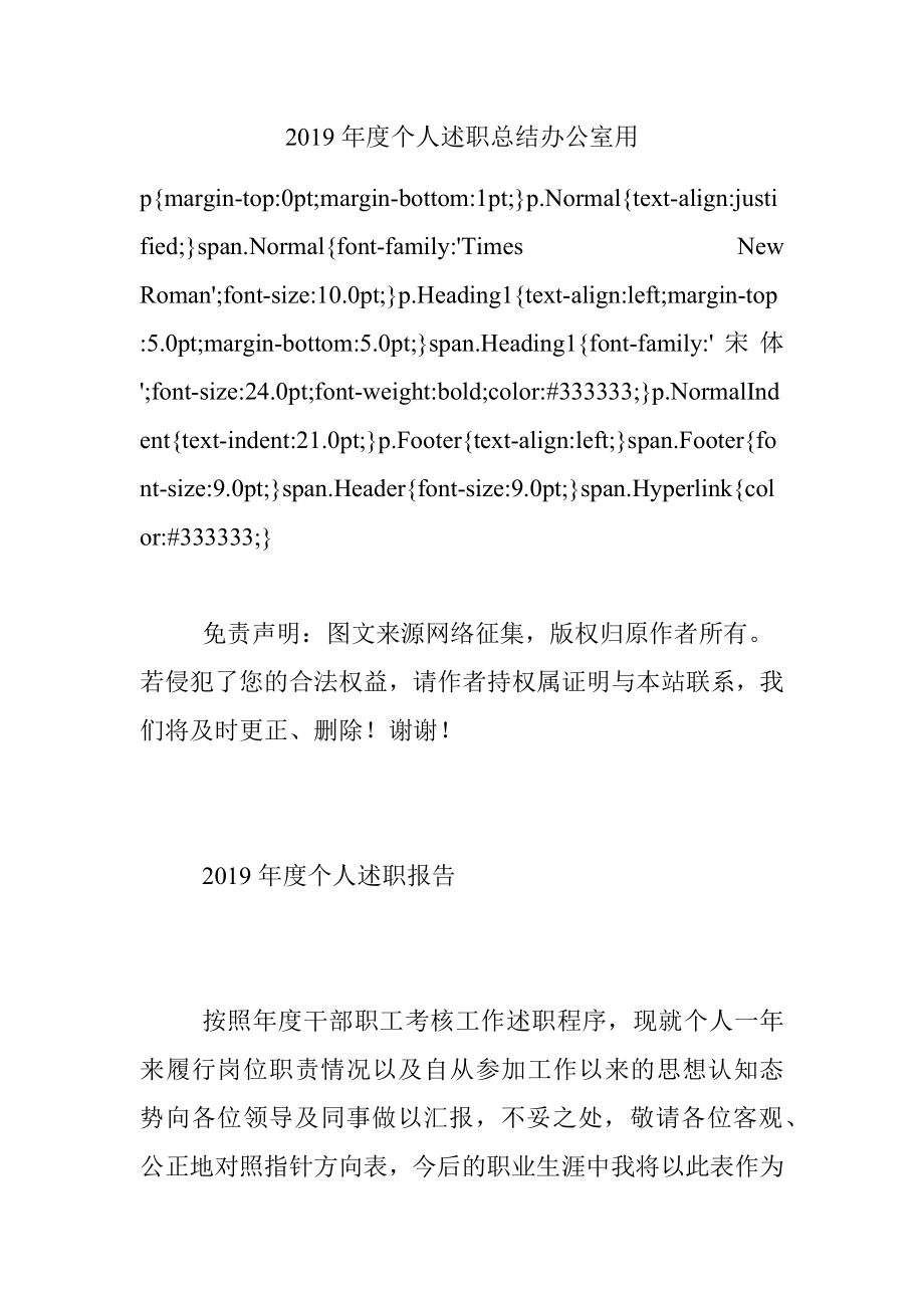 2019年度个人述职总结办公室用.docx_第1页