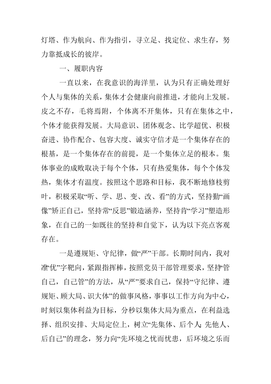 2019年度个人述职总结办公室用.docx_第2页