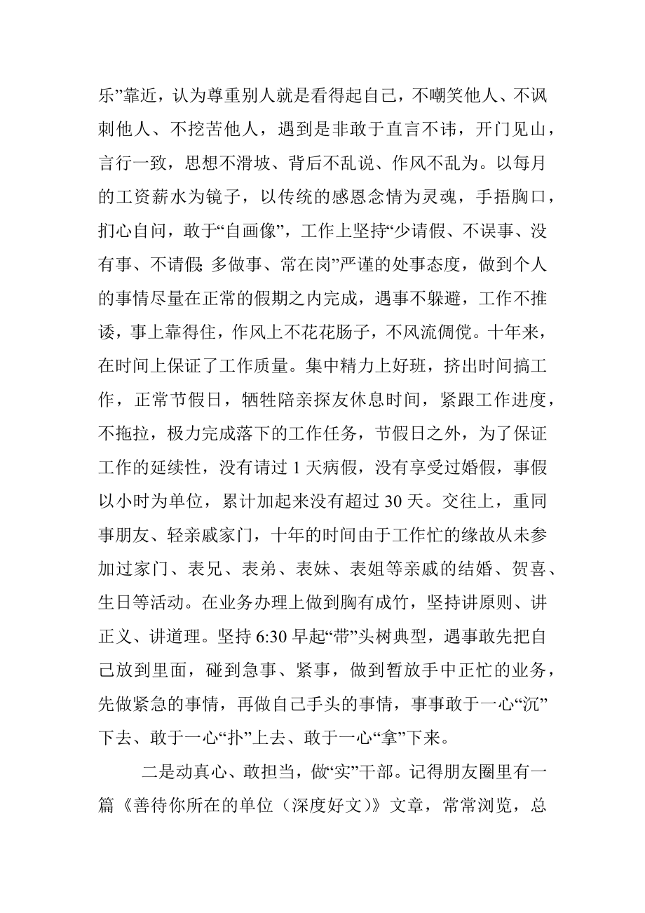 2019年度个人述职总结办公室用.docx_第3页