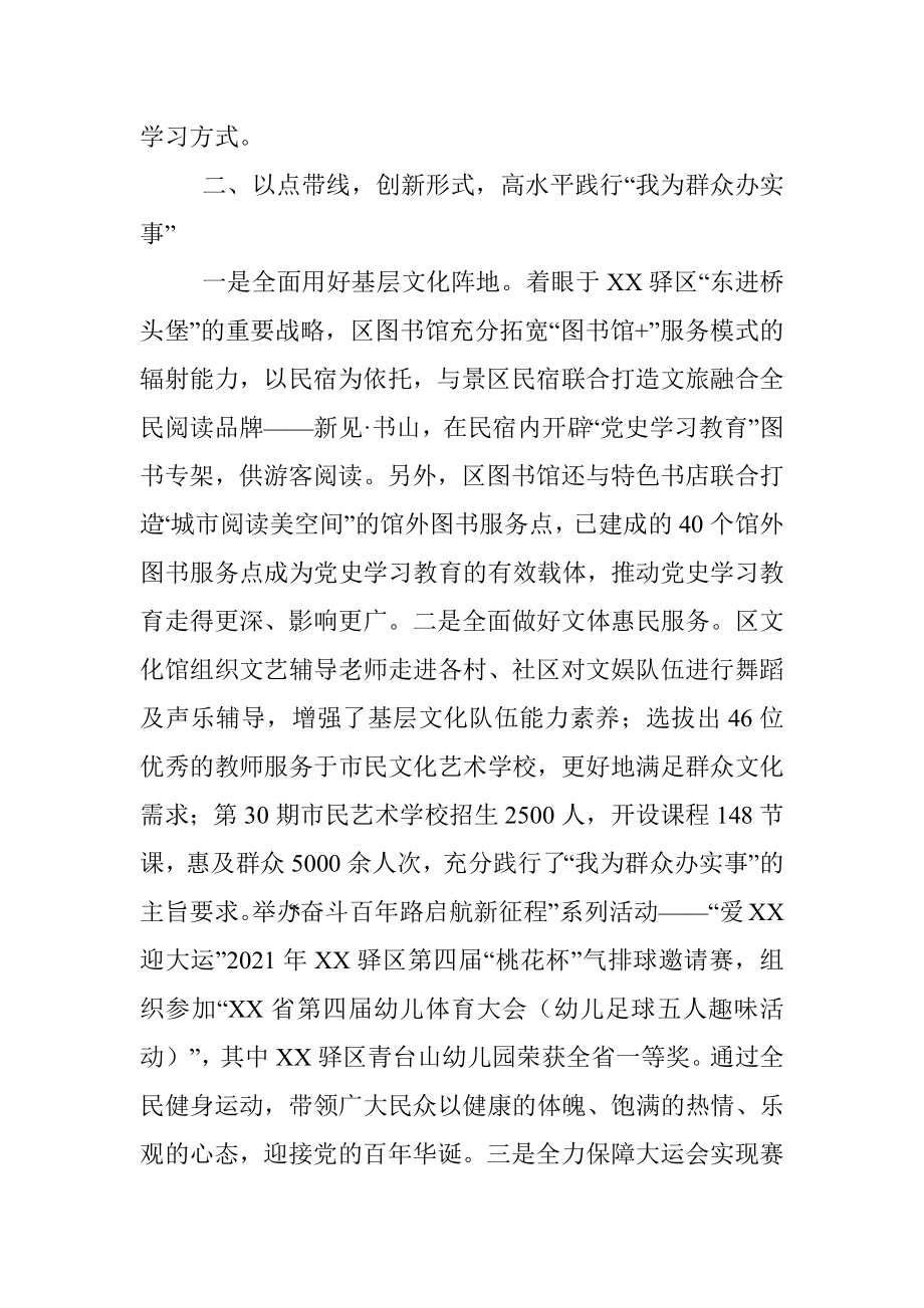 2021年区文体旅局学习教育开展情况报告.docx_第2页