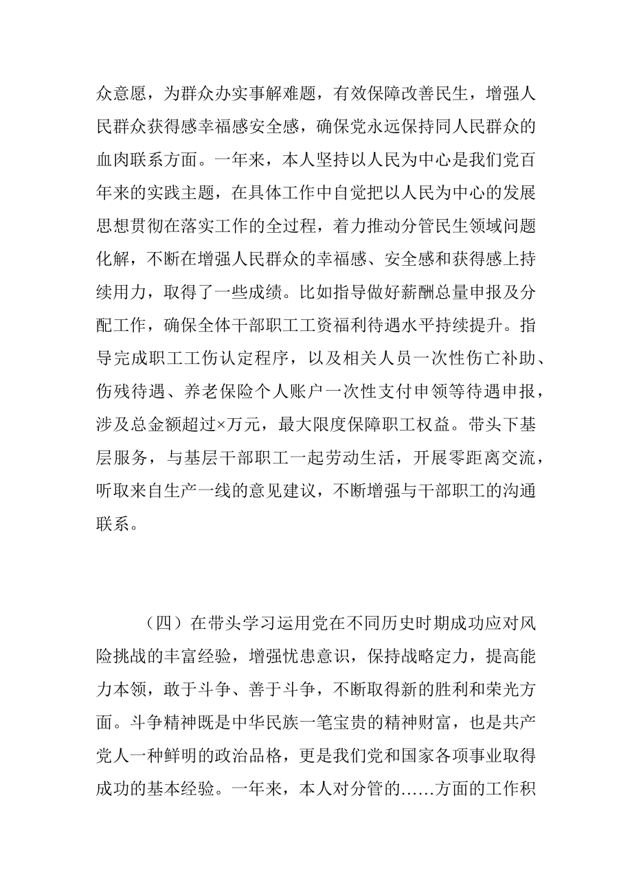 2022年度民主生活会个人对照检查材料（全文6410字）.docx_第3页