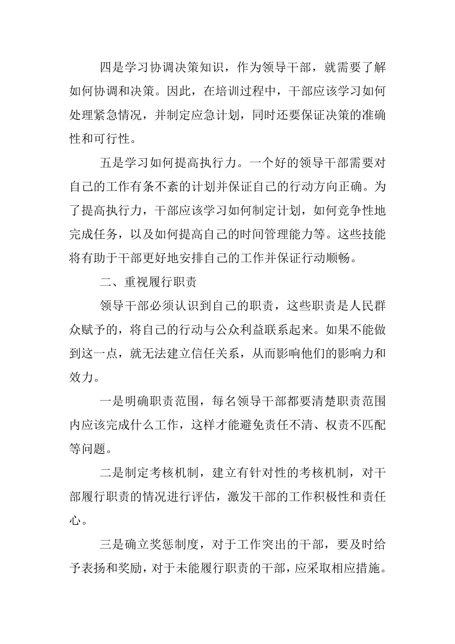 2023年关于干部担当不足整改会上的讲话.docx_第3页