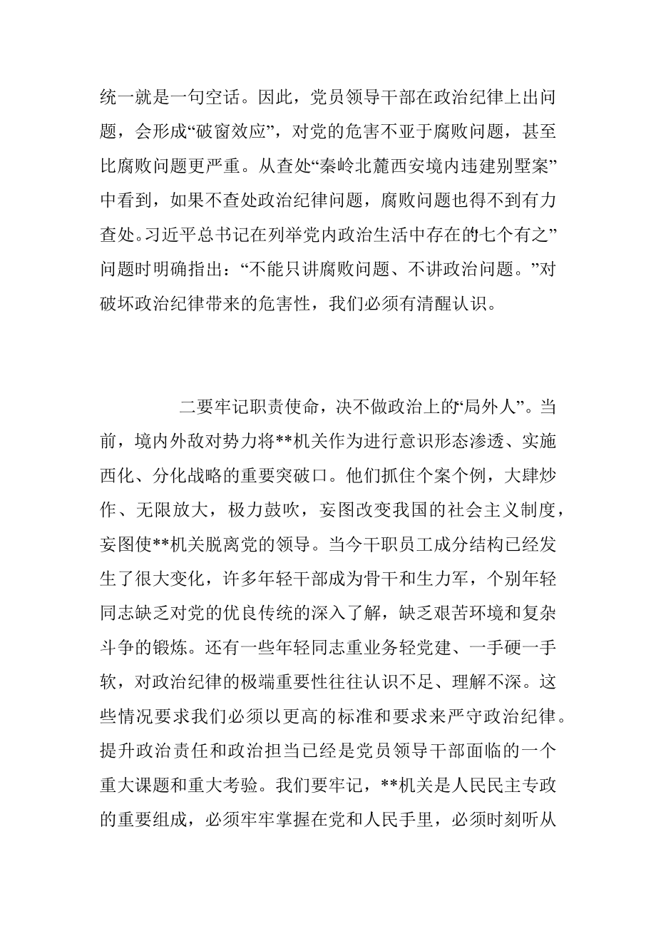 2023年纪检监察干部严守政治纪律学习心得体会.docx_第2页