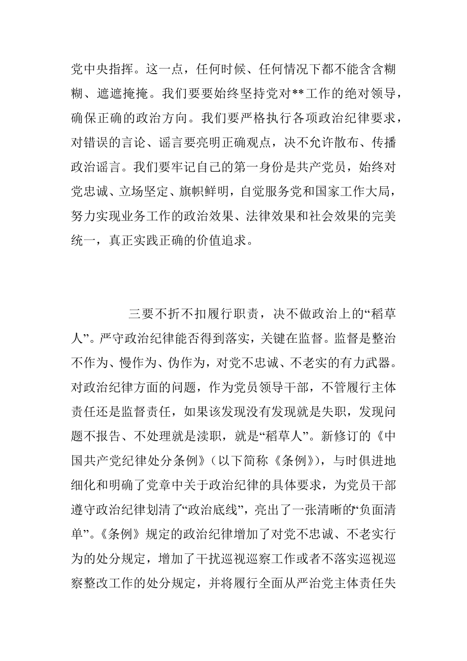 2023年纪检监察干部严守政治纪律学习心得体会.docx_第3页