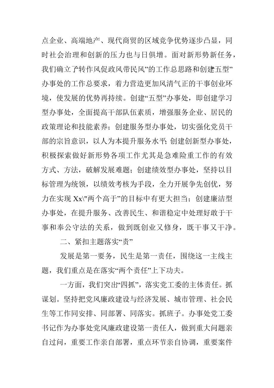 【街道从严治党经验材料】抓基层、打基础、重长远、固长效以强烈的政治责任感推动全面从严治党（党建经验材料）.docx_第2页