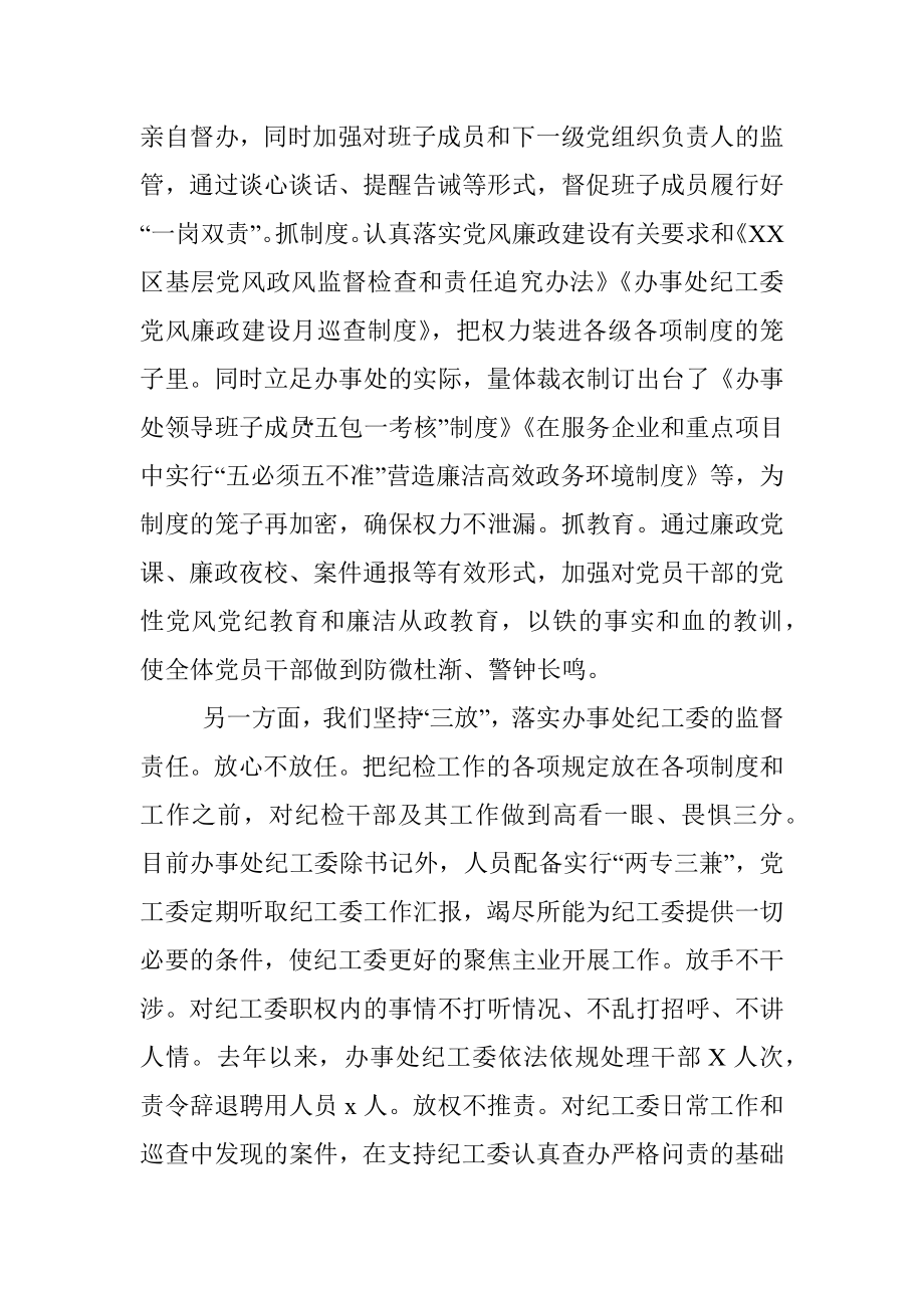 【街道从严治党经验材料】抓基层、打基础、重长远、固长效以强烈的政治责任感推动全面从严治党（党建经验材料）.docx_第3页