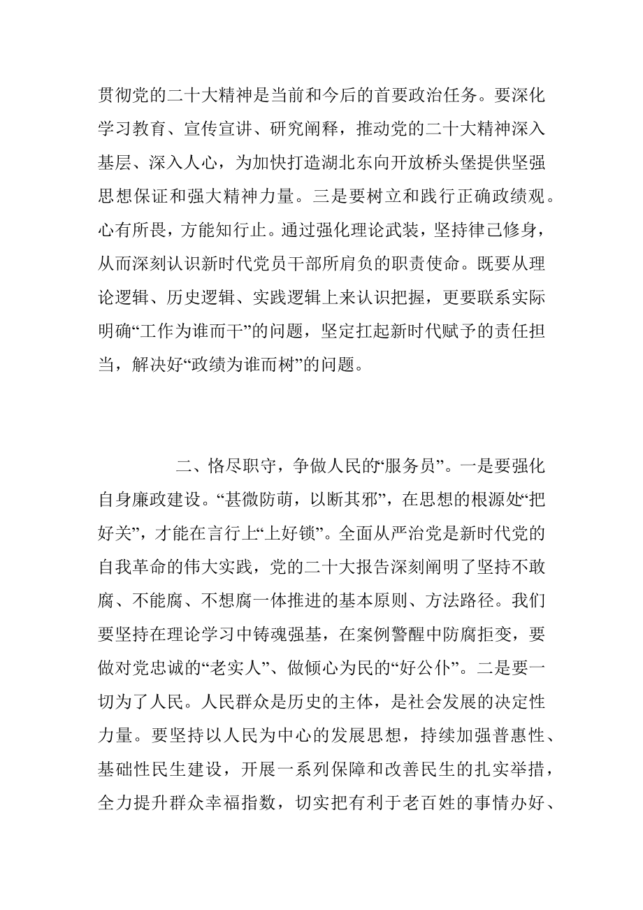 2023年理论学习交流发言稿.docx_第2页