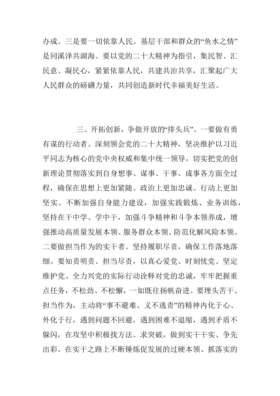 2023年理论学习交流发言稿.docx_第3页