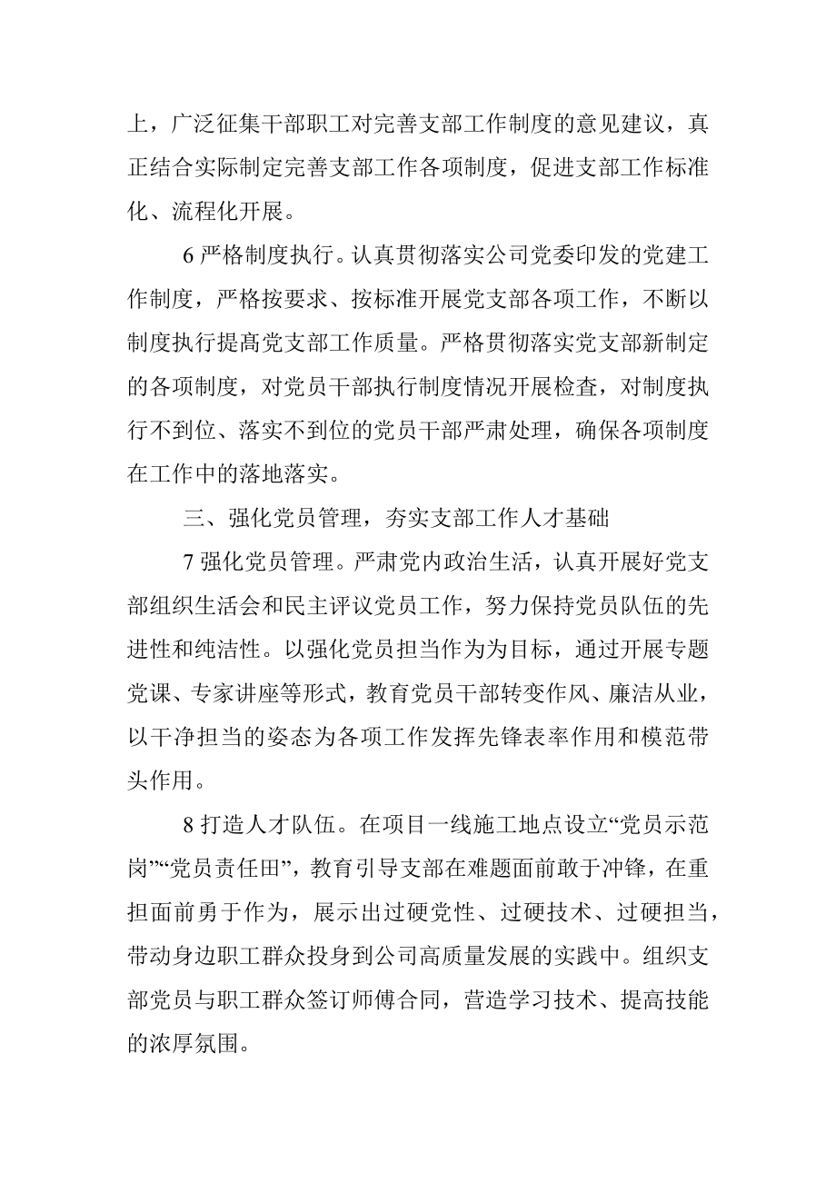 2020年党建工作计划（党支部）.docx_第3页