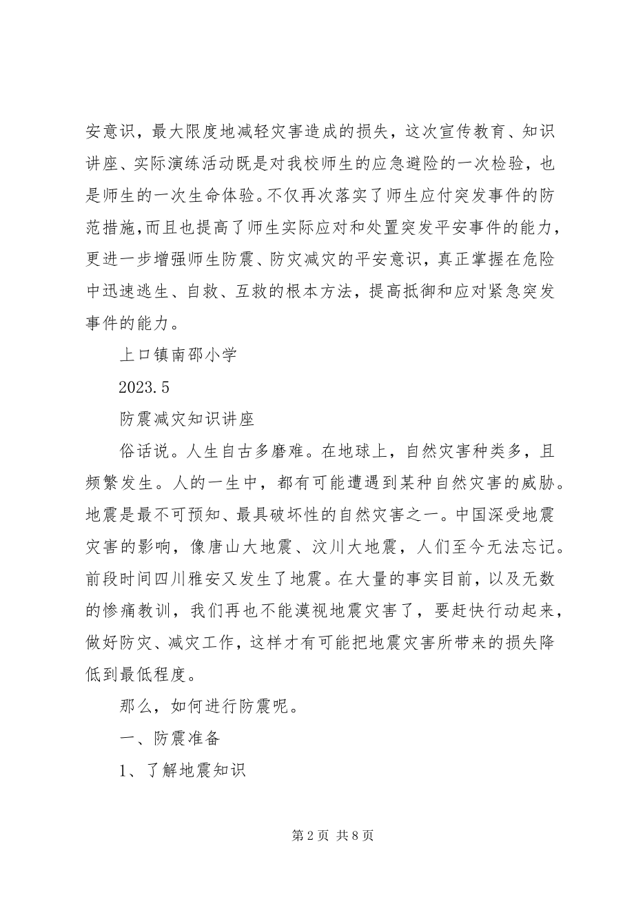 2023年防灾减灾宣传周总结.docx_第2页