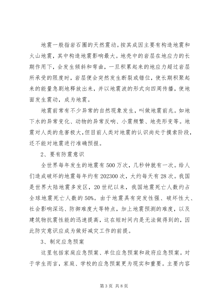 2023年防灾减灾宣传周总结.docx_第3页