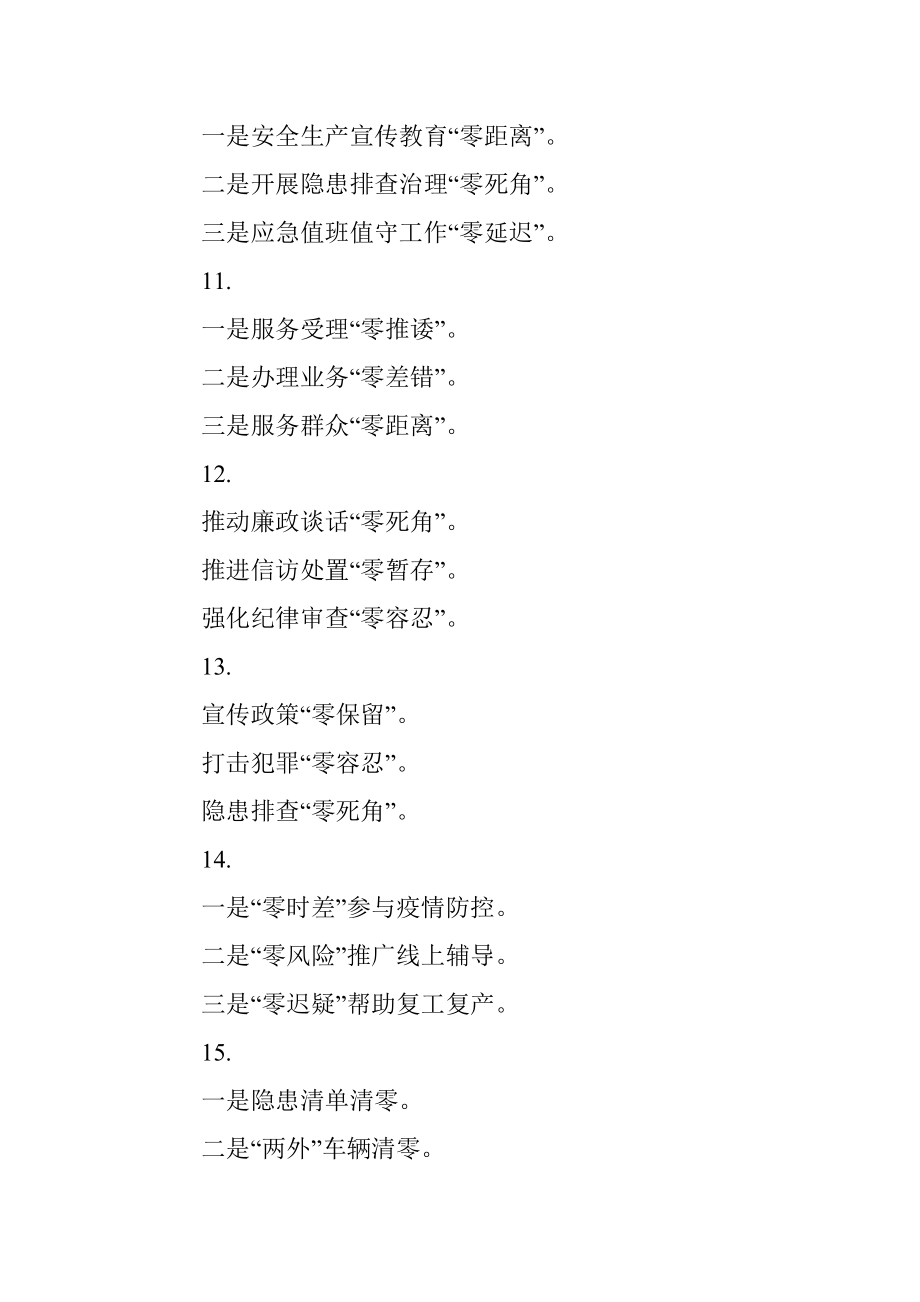 【零】字写作提纲30例ＮＯ.２.docx_第3页