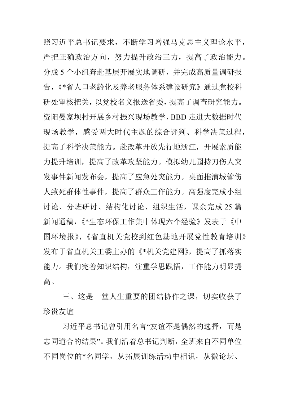 2022年中青年干部培训班学员交流发言材料.docx_第2页