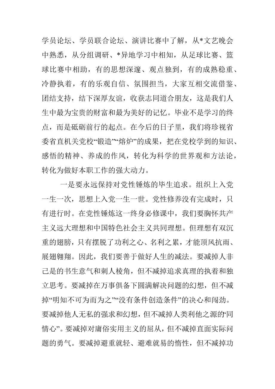 2022年中青年干部培训班学员交流发言材料.docx_第3页