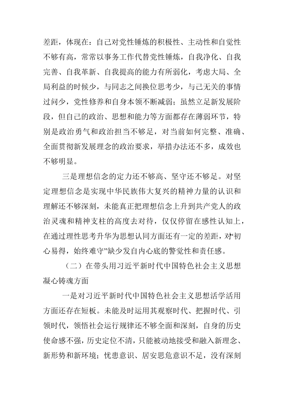 2022年度六个带头专题民主生活会个人对照检查材料（领导干部）.docx_第2页