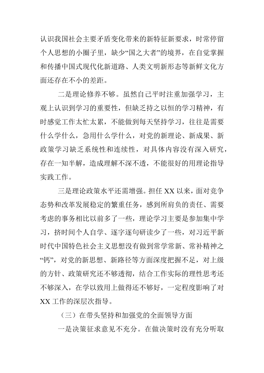 2022年度六个带头专题民主生活会个人对照检查材料（领导干部）.docx_第3页