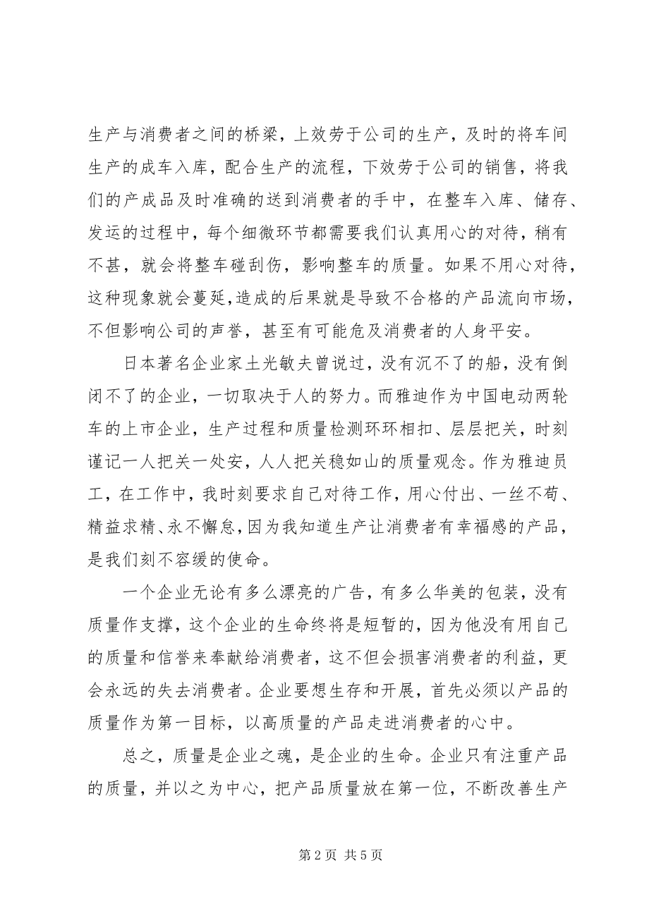 2023年企业质量征文3篇.docx_第2页